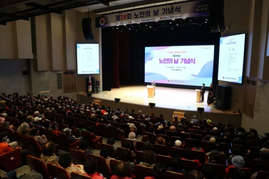 연천군, 제28회 노인의 날 기념식 개최