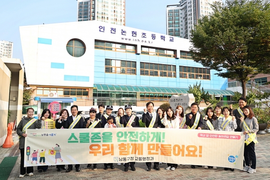 인천 남동구, 논현초교서 어린이 교통안전 캠페인 펼쳐