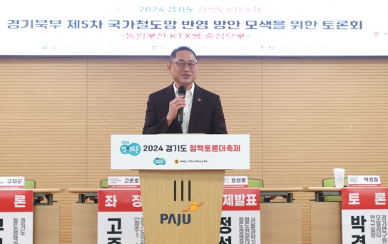 김완규 경기도의원 , 경기북부 제5차 국가철도망 반영 방안 모색 토론회에서 철도망 확충의 중요성 강조