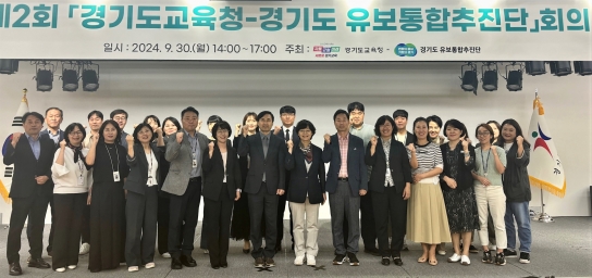 경기도교육청-경기도청, 유보통합을 향한 공동의 길 모색한다