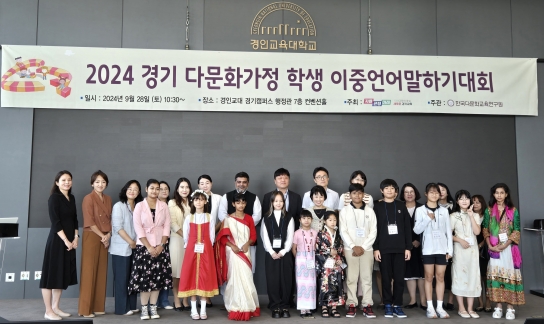 경기도교육청, 다문화가정학생 이중언어 말하기 대회 개최
