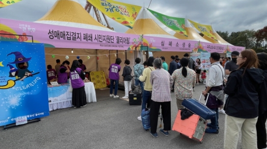 파주시-클리어링, 성매매 없는 안전한 일상을 책임진다
