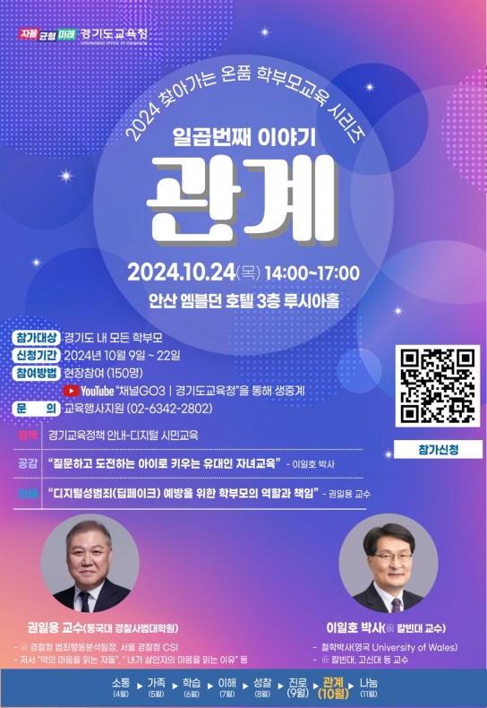 경기도교육청, ‘온품 학부모교육’ 7차 운영 디지털 성범죄 예방을 위한 학부모 역할 이해