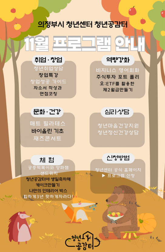 의정부시 청년센터 청년공감터, 개관 3주년 기념 ‘재즈 콘서트’ 및 ‘창업 특강’ 진행