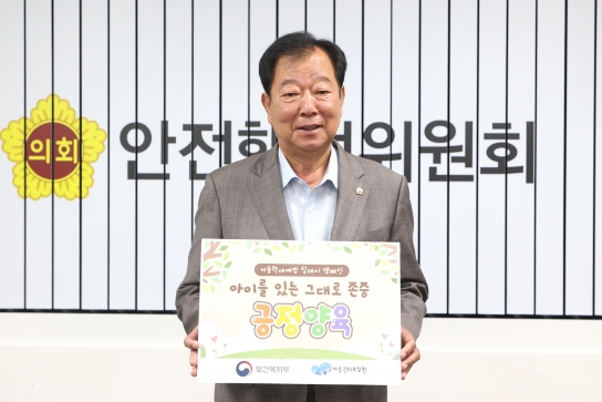 임상오 경기도의원, 아동학대 예방 릴레이 캠페인 참여