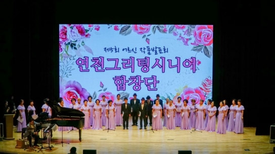 연천군 노인복지관, 제5회 어르신 작품발표회 개최
