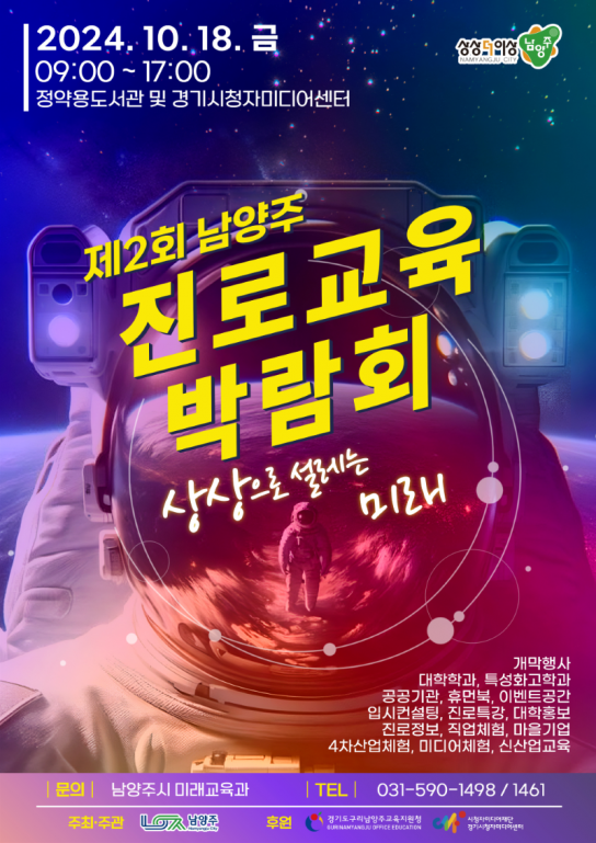 경기도교육청, 31개 시군과 함께 만들어가는 진로박람회 개최