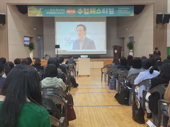 경기도교육청, 교수학습 전문성 강화를 위한 제7회 ‘2024 수업 페스티벌’ 개최