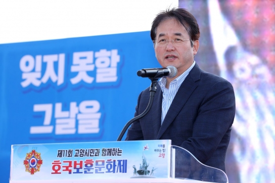 고양시, ‘제11회 호국보훈문화제’ 성황리 개최