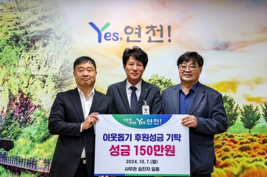연천군 박승원, 박기남, 김석인 사무관 승진자 어려운 이웃 위해 기부