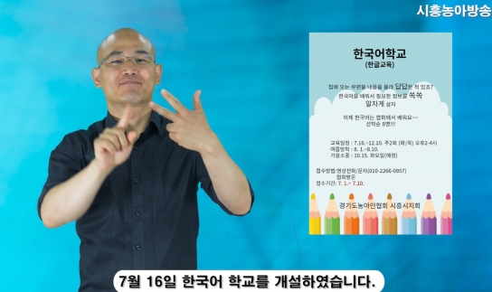 시흥시, 청각장애인 수어 방송 유튜브 송출... 장애공감도시 앞장