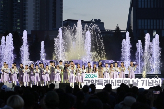 고양시, ‘2024년 고양특례시민의 날 기념식' 성황리에 개최