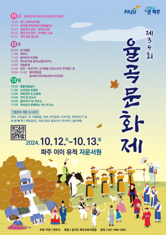 파주시, ‘제34회 율곡문화제’ 개최