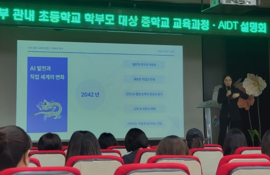 인천동부교육지원청, 초등학교 학부모 대상 중학교 교육과정(자유학기)·AIDT 설명회 개최