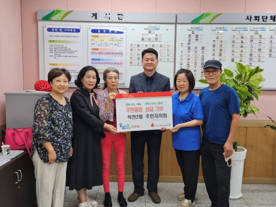 계양구 작전2동 주민자치회, 제5회 주민총회 기부금 전달