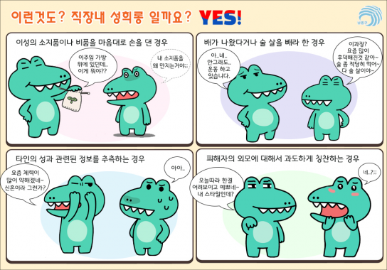 인천 남동구, 양성평등 조직문화 조성을 위한 성인지 자가 학습 시스템 운영