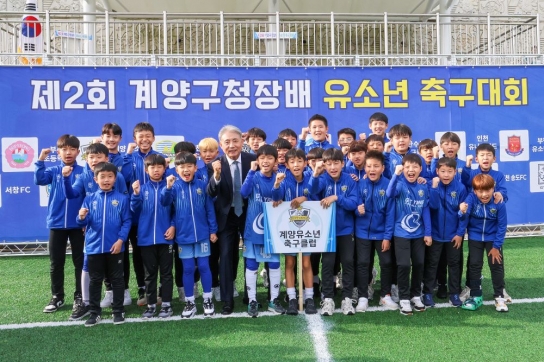 계양구, ‘제2회 계양구청장배 유소년 축구대회’ 성료