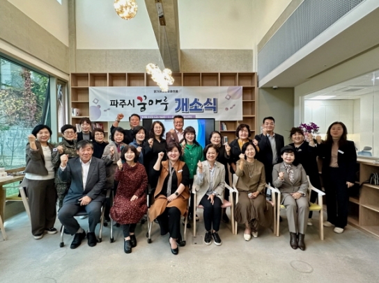 파주시, 여성창업 지원공간‘파주시 꿈마루’개소…도내 8번째