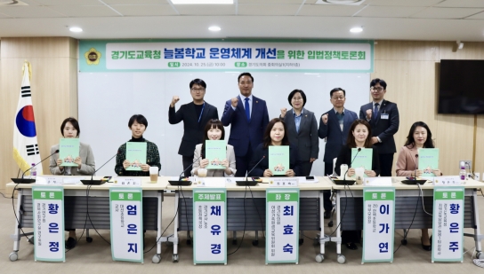 최효숙 경기도의원, 늘봄학교 시행... 언론보도 ‘긍정적’, 현장 ‘어렵다’ 입법정책토론회서 동상이몽 성토 이어져