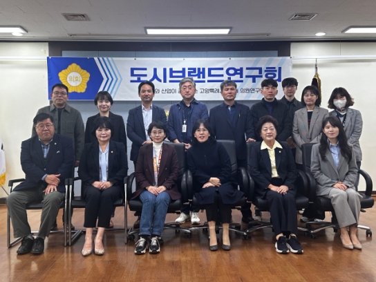 고양시의회 도시브랜드연구회, 정책연구용역 중간보고회 개최