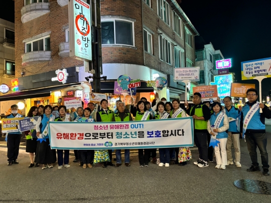 곽미숙 경기도의원, 유해환경 개선 캠페인으로 청소년 보호 앞장
