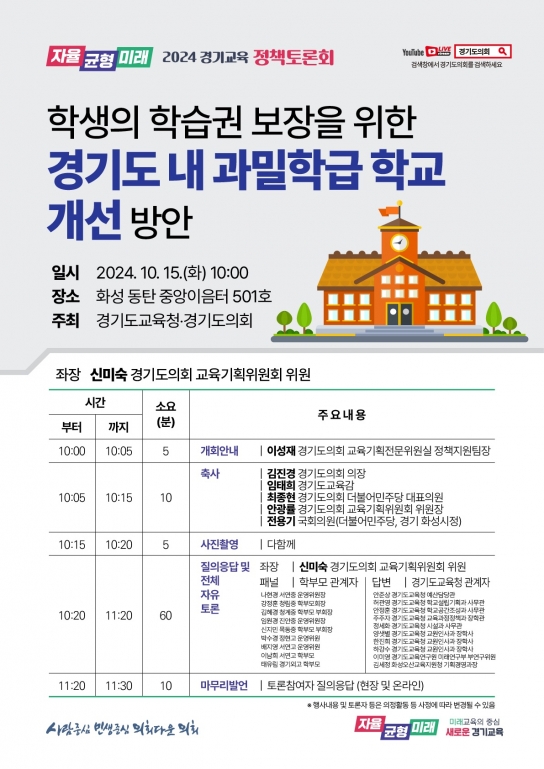 신미숙 경기도의원, 경기도 내 과밀학급 해소 위한 토론회 열린다!