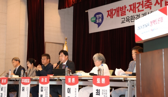 김영기 경기도의원, "재개발·재건축 구역 내 교육환경 개선 방안 주도”