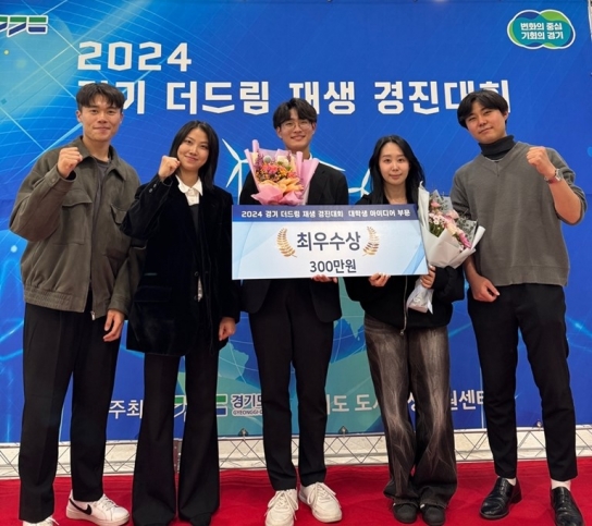 의정부시, 2024 경기 더드림 재생 경진대회 최우수상(대학생 아이디어 부문) 수상