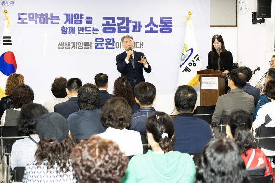 윤환 계양구청장, 2024년 하반기 동 방문 ‘생생계양통! 윤환이 답한다!’ 개최