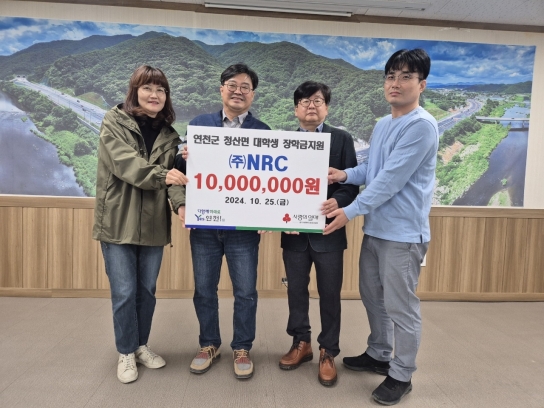 ㈜NRC, 청산면에 장학금 1000만원 전달