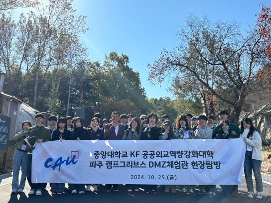 이채영 경기도의원, 중앙대와 함께 파주 캠프 그리브스에서  새로운 평화공공외교의 장 모색
