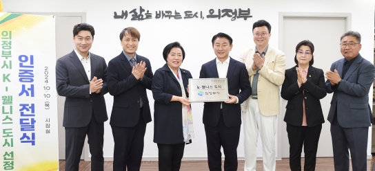 의정부시, 웰빙으로 삶의 질 높이는 ‘K-웰니스 도시’선정