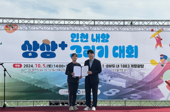 인천시, 내항의 미래를 그리다! 시민과 함께한 그리기 대회 성료