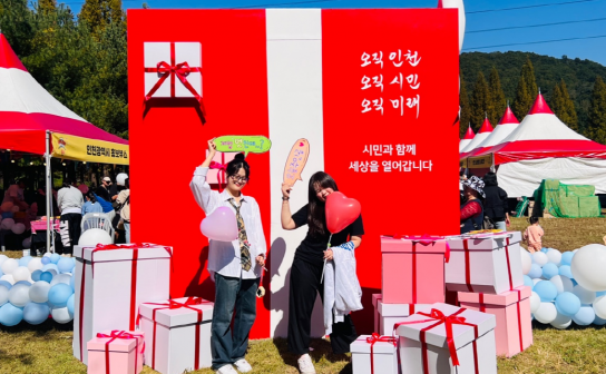 제60회 인천시민의 날,“시민이 선물입니다” 홍보 부스, 시민들의 뜨거운 반응 이끌어