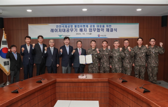인천공항공사, 불법 비행체 공동 대응 협약 체결