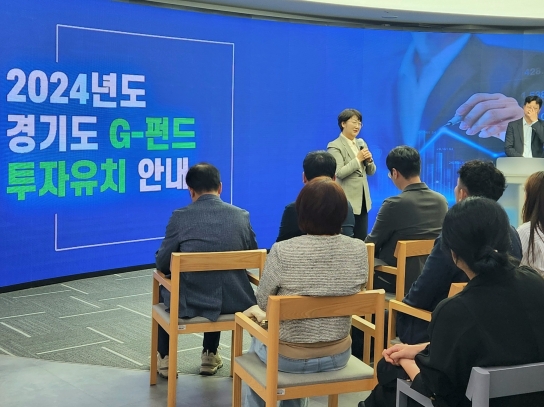 고은정 경기도의원, 경기도 G-펀드 북부권역 투자설명회 참석