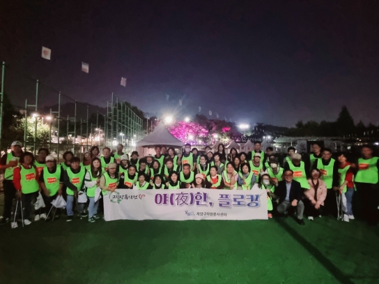 계양구자원봉사센터, ‘야(夜)한 플로깅’ 봉사활동 실시