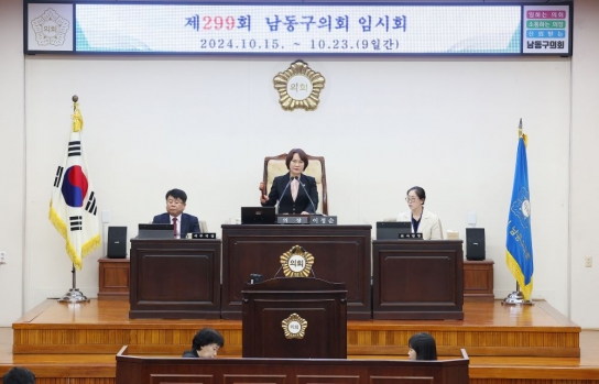인천 남동구의회, 제299회 임시회 개회
