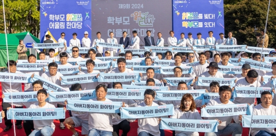 인천광역시교육청, ‘학부모 읽걷쓰 어울림 한마당' 개최