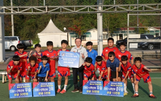 연천에페스 유소년축구클럽, 우승상금 일부 이웃돕기 성금 기탁