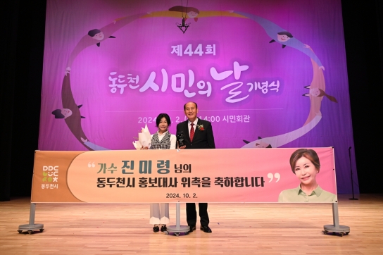 동두천시, 가수 진미령 씨 홍보대사로 위촉
