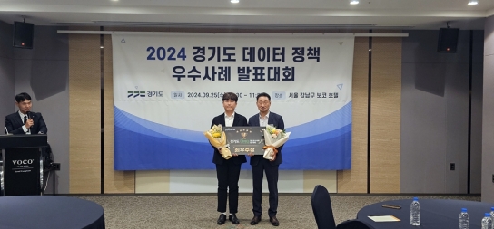 의정부시, 2024년 경기도 데이터 정책 우수사례 발표대회 최우수상 수상