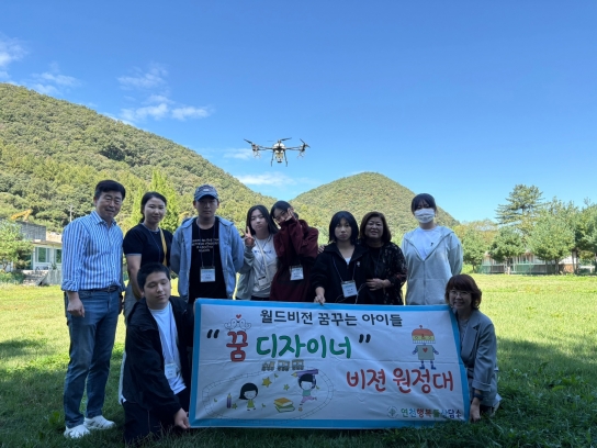 연천행복뜰상담소, 비전원정대: 초경량비행장치 무인멀티콥터 진행