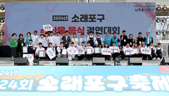 인천 남동구 소래포구 수산물 음식 경연대회 ‘감칠맛 양념게장’ 대상 수상
