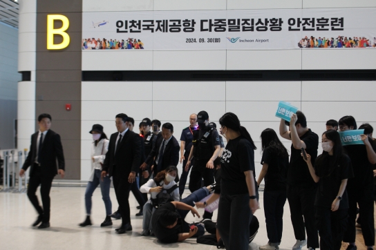 인천공항공사, 다중 밀집상황 대비 안전훈련 실시