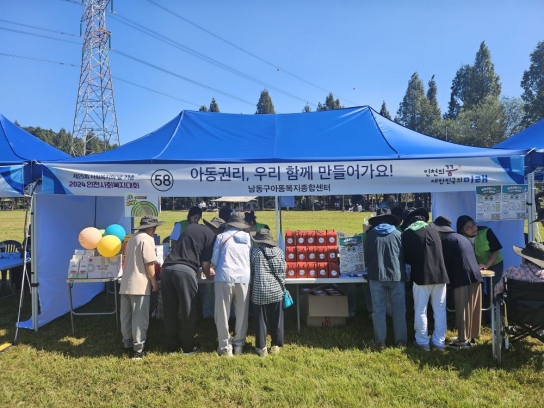 인천 남동구 아동복지종합센터, 인천사회복지대회서 아동 권리 옹호 활동
