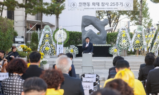 인천광역시교육청, 인현동 화재 참사 25주기 추모식 개최