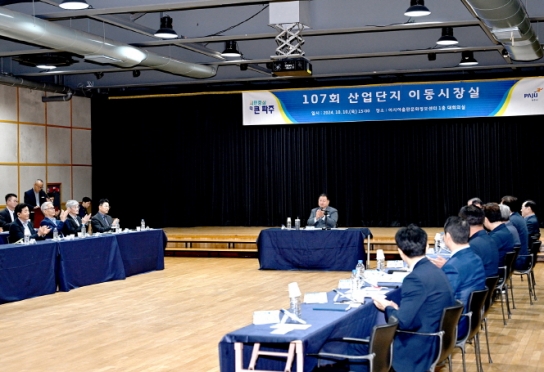 파주시, 제107회 산업단지 이동시장실 개최