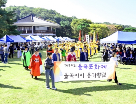 파주시, ‘제34회 율곡문화제’ 2,500여 명 참석 성황