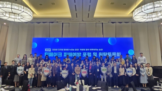 인천광역시교육청, 딥페이크 피해예방 포럼 및 원탁토론회 개최
